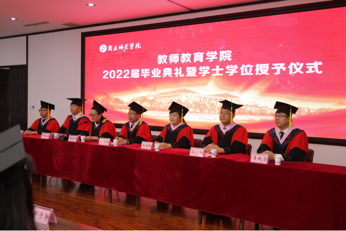 教师教育学院隆重举行2022届毕业典礼暨学位授予仪式